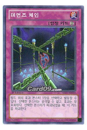 파일:데먼즈 체인.gif