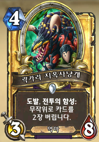 파일:락카리 지옥사냥개.png
