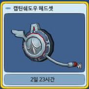 파일:캡틴쉐도우 헤드셋1.jpg