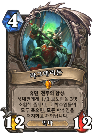 파일:마그테리돈.png
