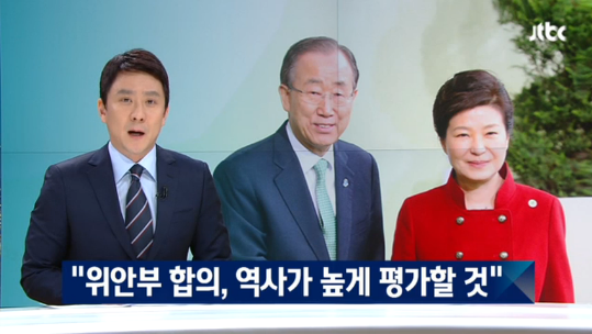 파일:Jtbc 반기문과 박근혜.png