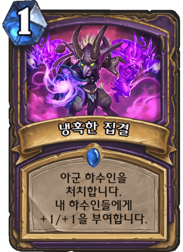 파일:냉혹한집결.png