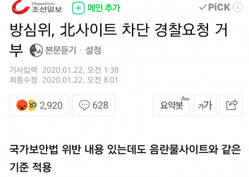 파일:방심위 종북22.png