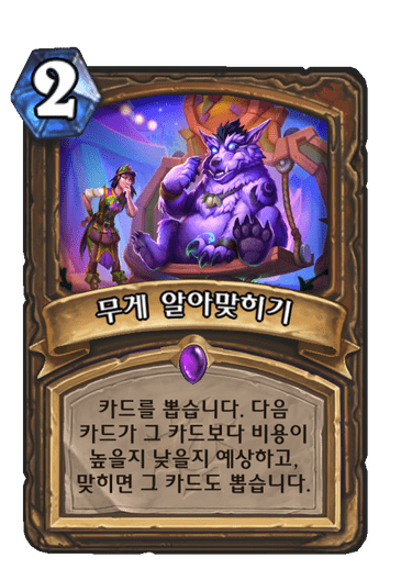 파일:무게알아맞히기.png