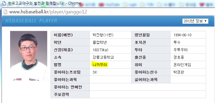 파일:박진형스까무라.png