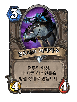 파일:서리기수.png