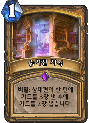 파일:숨겨진지식.png