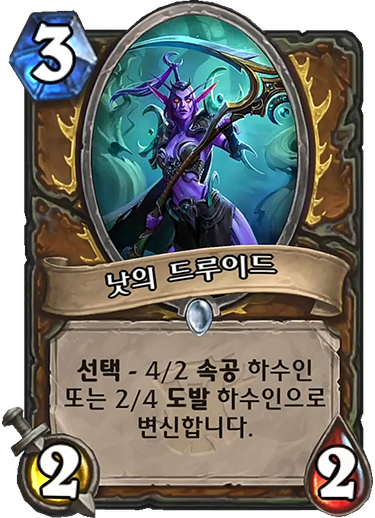 파일:낫의드루이드.png