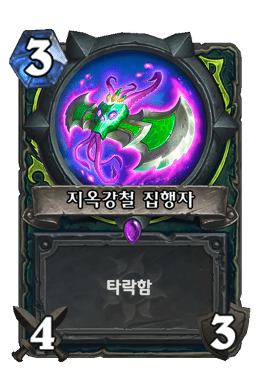 파일:지옥강철무기.png