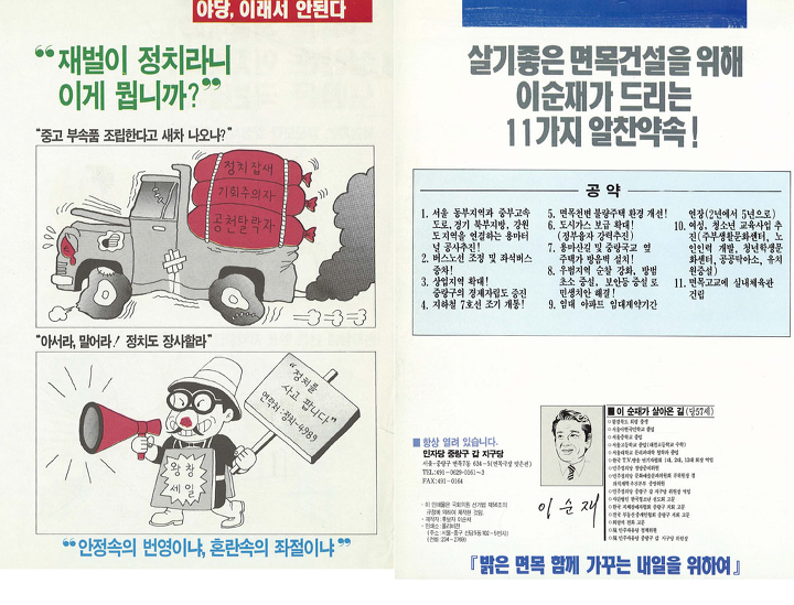 파일:이순재 공약.png