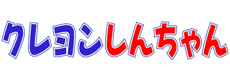 파일:Crayon Shinchan logo.png