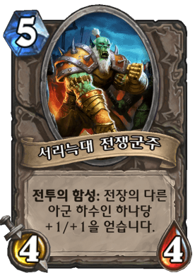 파일:서리늑대 전쟁군주.png