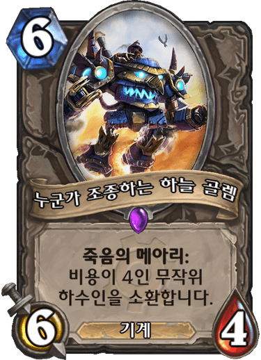 파일:하늘골렘.png