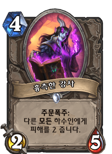 파일:흉측한강사.png
