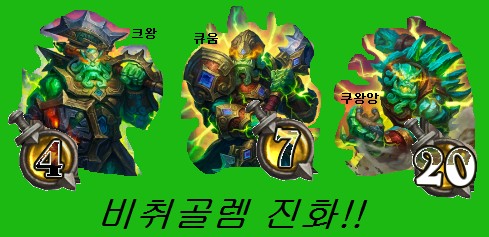 파일:비취골렘진화.png