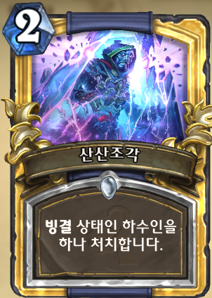파일:산산조각.png
