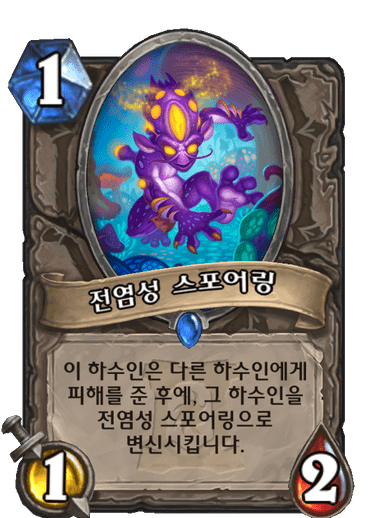 파일:스포어링.png