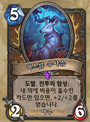 파일:어스름 수사슴.png