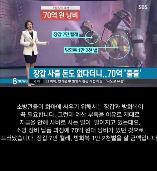 파일:비리에고통받는소방관.jpg