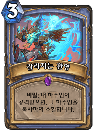 파일:갈라지는 환영.png