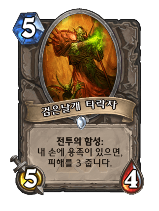 파일:검은 날개 타락자.png