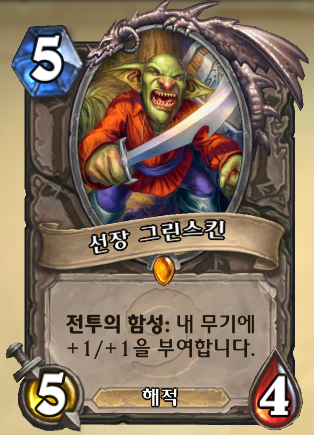 파일:선장 그린스킨.png