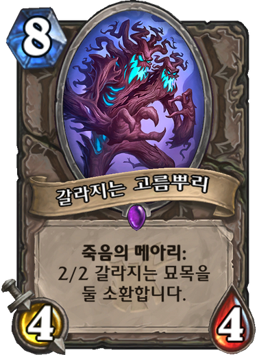 파일:갈라지는고름뿌리.png