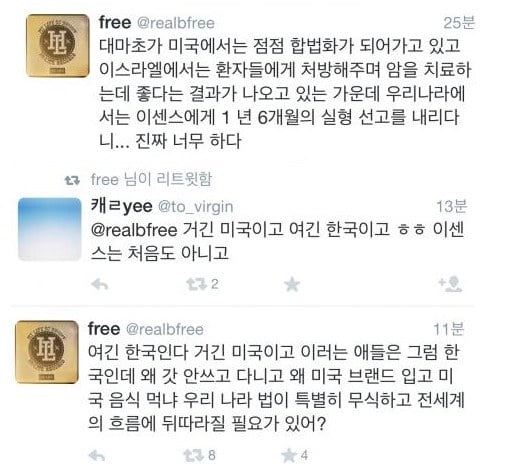 파일:비프리 대마초 옹호.jpg