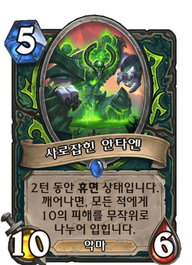 파일:안타엔.png