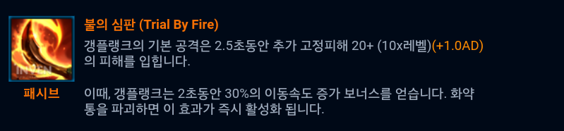 파일:갱플랭크 패시브.png