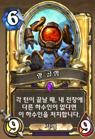 파일:령 골렘.png