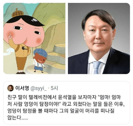 파일:윤석열 엉덩이 탐정.png