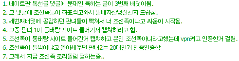 파일:네이트판에서 잡힌 좆족 설명.png