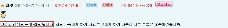 파일:오유경상도비하6.jpg