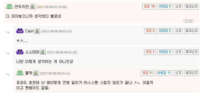 파일:얼왕기 부정적의견.png