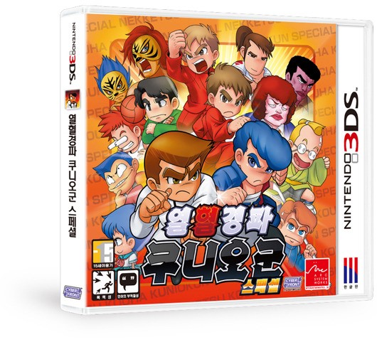 파일:열혈경파 쿠니오군 스페셜.jpg