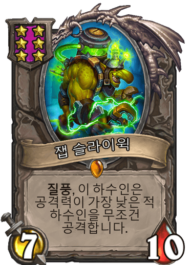 파일:잽 슬라이윅.png