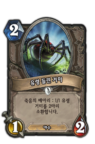 파일:유령 들린 거미.png