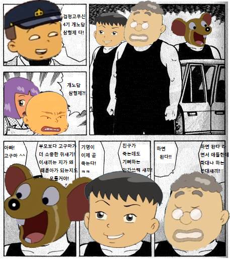 파일:개노답삼형제2.jpg