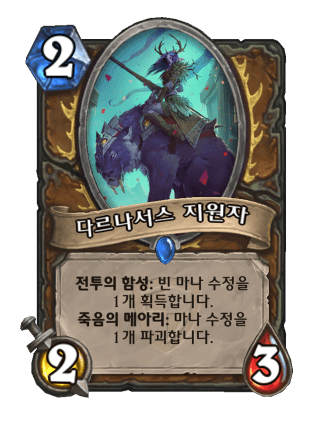 파일:다르나서스레넥톤.png