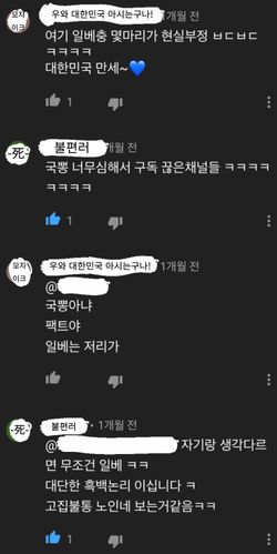 파일:국뽕튜브 댓글.jpg