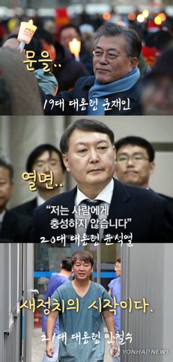 파일:문을열고새정치.jpeg