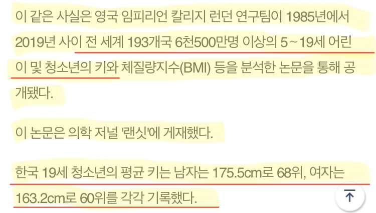 파일:한국인남녀19세평균키.jpg