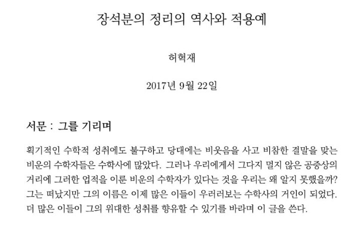 파일:장석분의 정리-1.jpg
