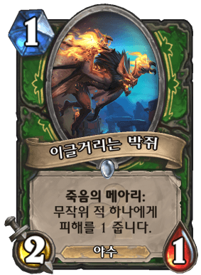 파일:이글거리는 박쥐.png