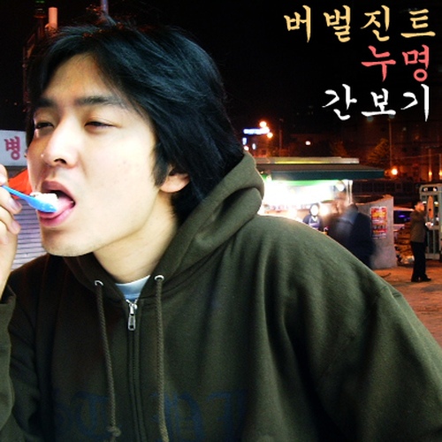 파일:누명 간보기.jpg