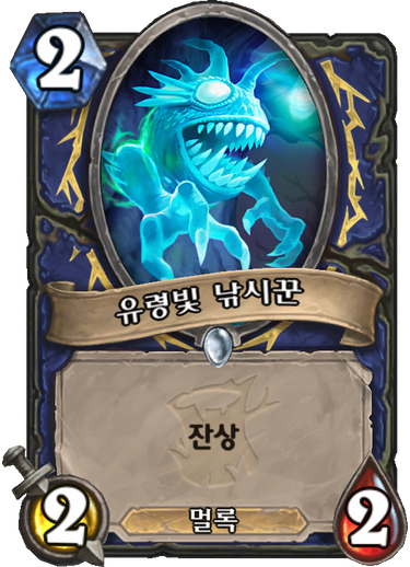 파일:유령빛낚시꾼.png