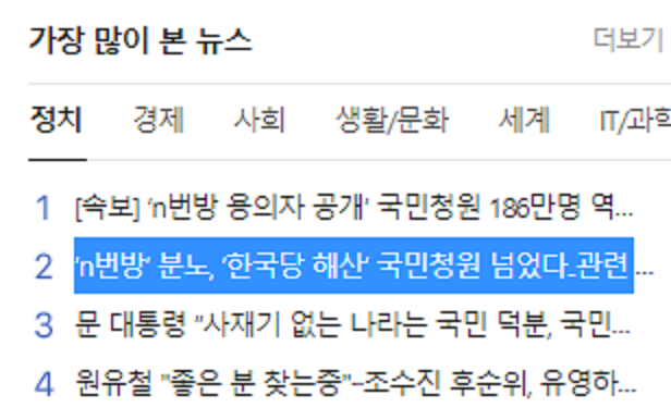 파일:일베 프레임이 안 먹히니 미래통합당 미래한국당 프레임.png