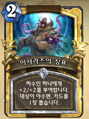 파일:이샤라즈의 징표.png