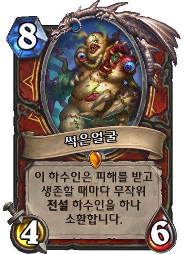 파일:썩은얼굴.png